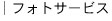 �t�H�g�T�[�r�X